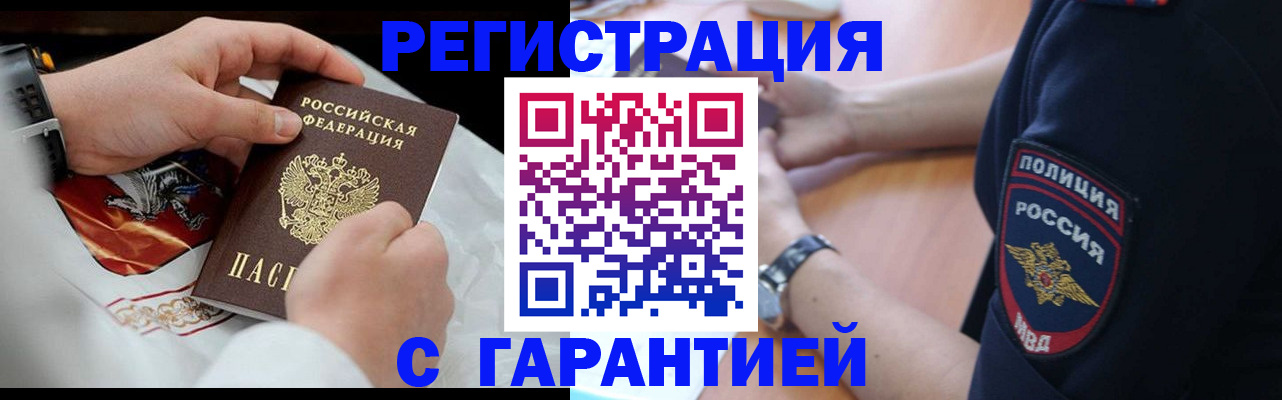 прописка в квартире в Бийске