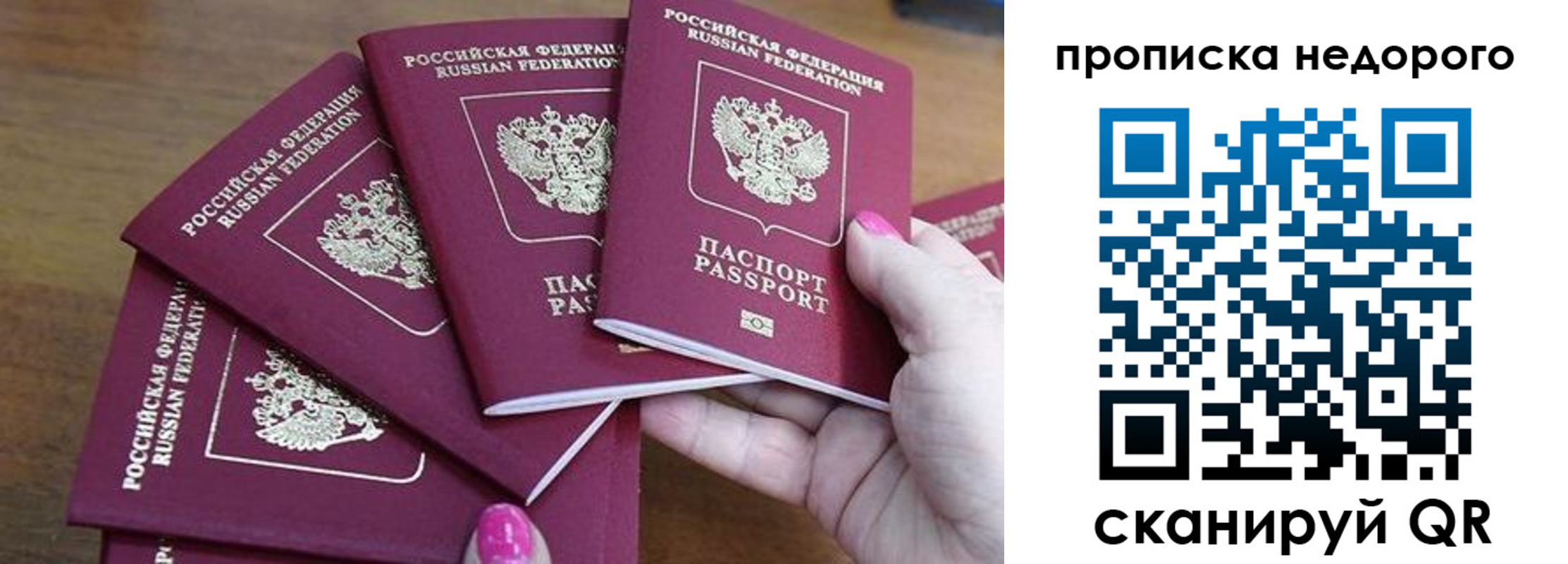 прописка для работы в Бийске