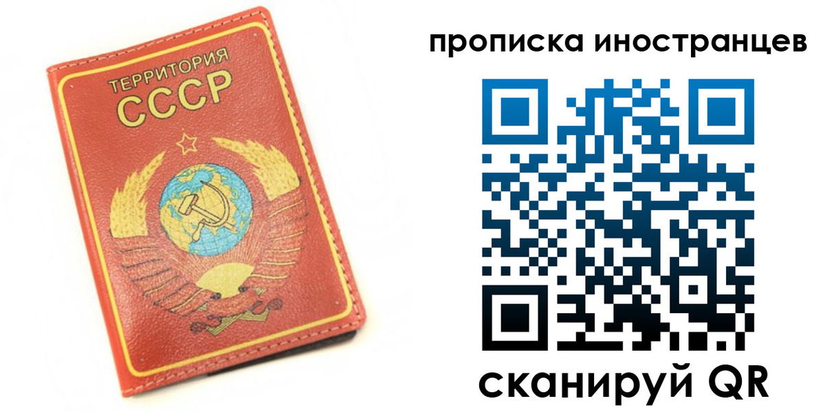 временная регистрация купить в Бийске