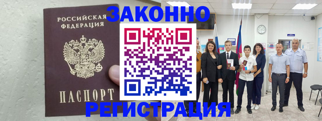 прописка паспорт в Бийске