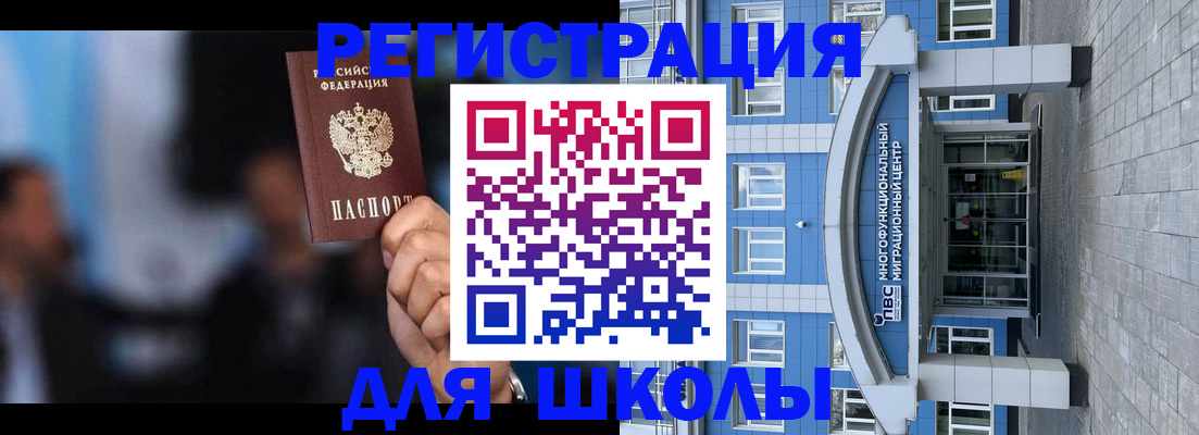 прописка регистрация в Бийске