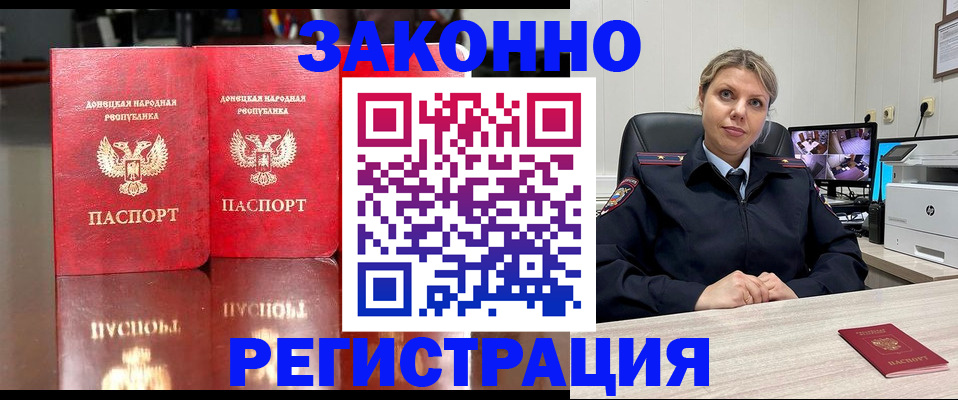 временная регистрация адрес в Бийске