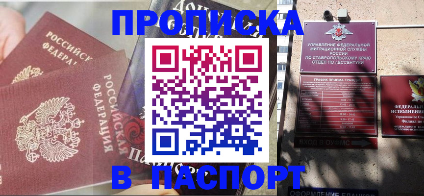 прописка для школы в Бийске