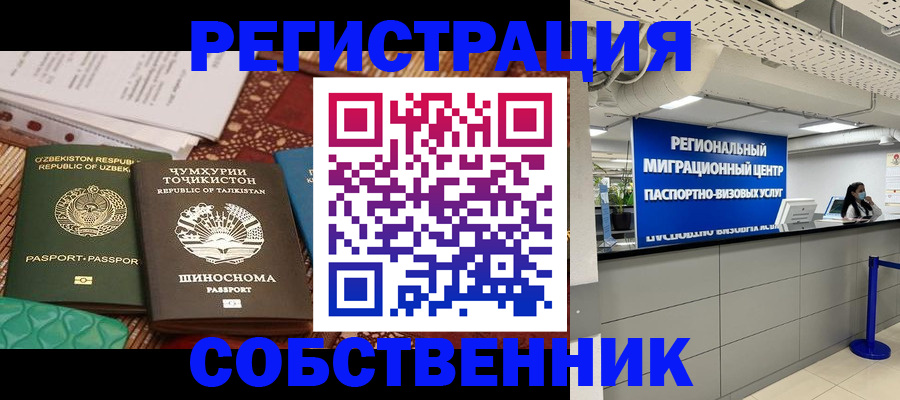 прописка гарантия в Бийске