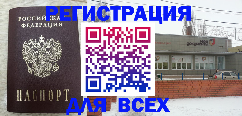 прописка иностранных граждан в Бийске