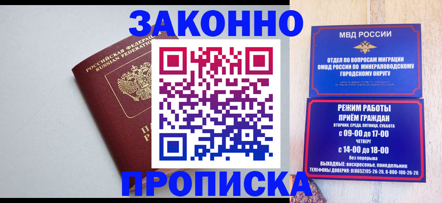 прописка для работы в Бийске