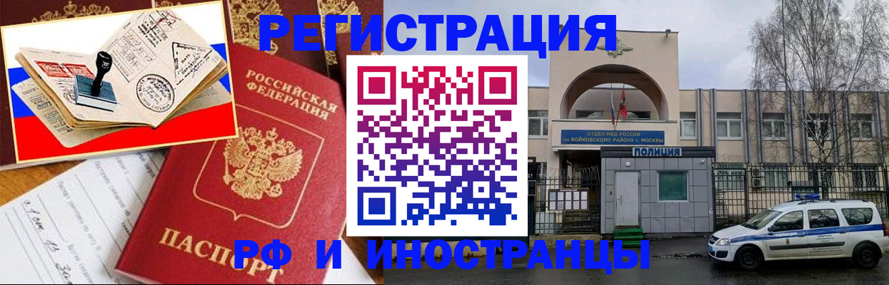 прописка регистрация в Бийске